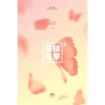 BTS (防彈少年團, バンタン) - 花様年華 Part 2 (Peach バージョン) (4th ミニアルバム)
