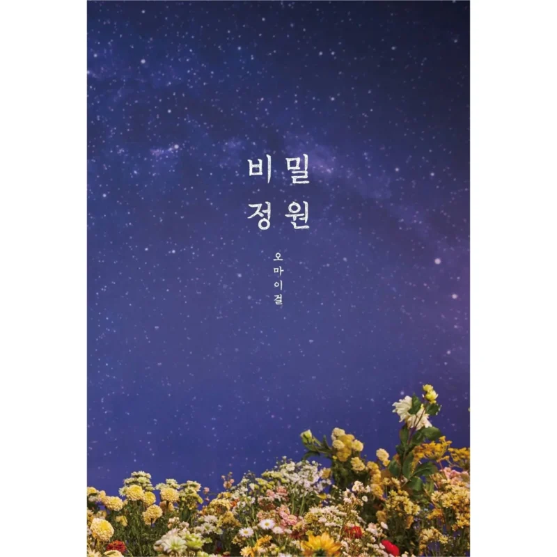 OH MY GIRL (オーマイガール) - 5th ミニアルバム Secret Garden