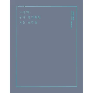 Wanna One (ワナワン) - Photo Essay Season 2